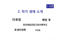 [인문학] 박태원의 작품 분석-`소설가 구보씨의 일일`과 `천변풍경`을 중심으-13
