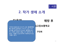 [인문학] 박태원의 작품 분석-`소설가 구보씨의 일일`과 `천변풍경`을 중심으-14
