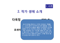 [인문학] 박태원의 작품 분석-`소설가 구보씨의 일일`과 `천변풍경`을 중심으-16