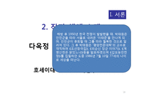 [인문학] 박태원의 작품 분석-`소설가 구보씨의 일일`과 `천변풍경`을 중심으-18