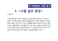 [인문학] 박태원의 작품 분석-`소설가 구보씨의 일일`과 `천변풍경`을 중심으-20