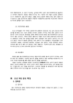 [조경학] 한국 정원(궁궐)의 특징 조사-중국, 일본과의 비교-12
