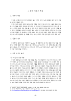 [조경학] 중국 정원의 특징과 동아시아 정원에 미친 영향-4