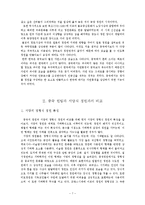 [조경학] 중국 정원의 특징과 동아시아 정원에 미친 영향-9
