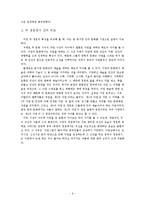 [조경학] 중국 정원의 특징과 동아시아 정원에 미친 영향-11