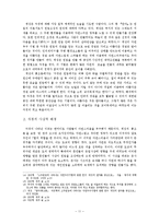 [조경학] 중국 정원의 특징과 동아시아 정원에 미친 영향-13