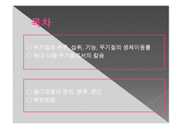 [영양학] 무기질(Mineral)-칼슘과 골다공증-2