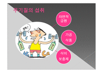 [영양학] 무기질(Mineral)-칼슘과 골다공증-6