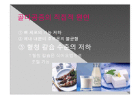 [영양학] 무기질(Mineral)-칼슘과 골다공증-18