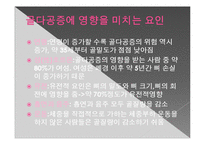 [영양학] 무기질(Mineral)-칼슘과 골다공증-19