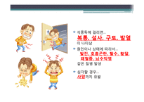 [식품위생학] 세균성 식중독의 이해-16