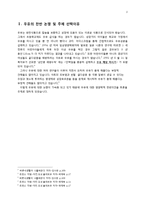 [식품영양학] 우유의 영양학적 찬반논쟁-3