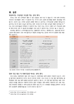 [식품영양학] 우유의 영양학적 찬반논쟁-16