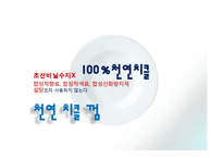 [식품영양학] 식품첨가물에 대하여-3