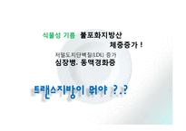 [식품영양학] 식품첨가물에 대하여-6