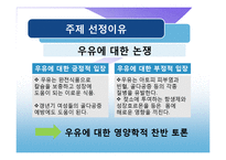 [식품영양학] 우유의 영양학적 찬반논쟁-3