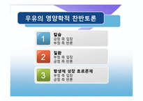 [식품영양학] 우유의 영양학적 찬반논쟁-4