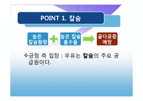 [식품영양학] 우유의 영양학적 찬반논쟁-7