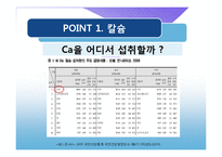 [식품영양학] 우유의 영양학적 찬반논쟁-9