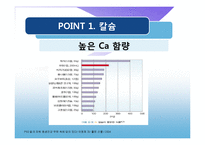 [식품영양학] 우유의 영양학적 찬반논쟁-11