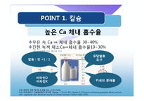 [식품영양학] 우유의 영양학적 찬반논쟁-12