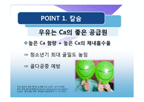 [식품영양학] 우유의 영양학적 찬반논쟁-13
