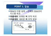 [식품영양학] 우유의 영양학적 찬반논쟁-16