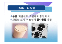 [식품영양학] 우유의 영양학적 찬반논쟁-17