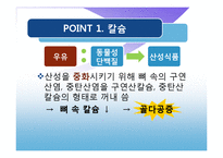 [식품영양학] 우유의 영양학적 찬반논쟁-18