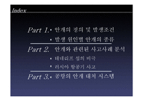 [항공기상학] 항공기 사고와 관련된 안개의 종류 및 특성-2