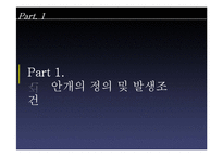 [항공기상학] 항공기 사고와 관련된 안개의 종류 및 특성-3