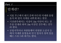 [항공기상학] 항공기 사고와 관련된 안개의 종류 및 특성-4