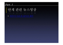 [항공기상학] 항공기 사고와 관련된 안개의 종류 및 특성-7
