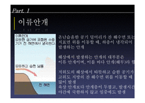 [항공기상학] 항공기 사고와 관련된 안개의 종류 및 특성-10