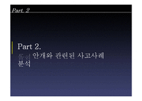 [항공기상학] 항공기 사고와 관련된 안개의 종류 및 특성-12