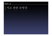 [항공기상학] 항공기 사고와 관련된 안개의 종류 및 특성-13