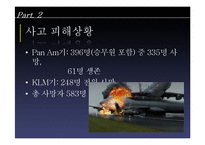 [항공기상학] 항공기 사고와 관련된 안개의 종류 및 특성-17