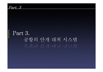 [항공기상학] 항공기 사고와 관련된 안개의 종류 및 특성-19