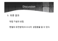 [유전학] Drosphila를 이용한 상염색체 유전 양상 관찰 결과-17