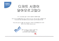 [식품조리학] 신메뉴 개발-블루베리 토마토 샤벳-3