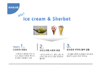 [식품조리학] 신메뉴 개발-블루베리 토마토 샤벳-9
