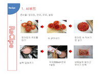 [식품조리학] 신메뉴 개발-블루베리 토마토 샤벳-10