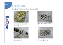 [식품조리학] 신메뉴 개발-블루베리 토마토 샤벳-11