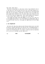 [여가관리] 계급에 따른 군인의 생활시간 분석-4