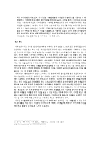 [여가관리] 계급에 따른 군인의 생활시간 분석-13