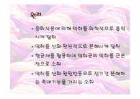 [섬유학] 기능성 의류의 종류와 전망-8