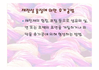 [섬유학] 기능성 의류의 종류와 전망-11
