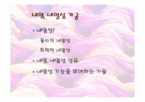 [섬유학] 기능성 의류의 종류와 전망-15
