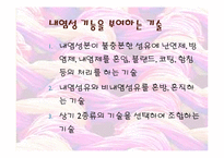 [섬유학] 기능성 의류의 종류와 전망-16
