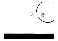 [여가학개론] 오감(감각테마 별 관광)만족 관광상품 기획안-3